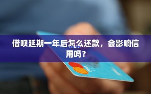 借呗逾期后还款，能否继续采用？