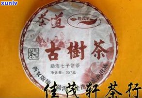 勐海普洱茶能否饮用？知乎上有相关推荐与视频