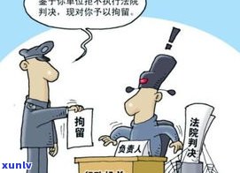 借呗逾期是否会上法庭？了解风险及应对措施