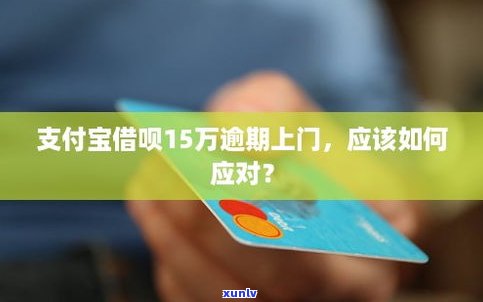 借呗逾期后怎样还款？还会恢复额度吗？