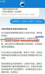 借呗逾期七天会否上？熟悉相关记录与报告