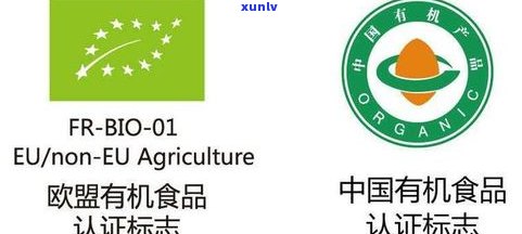 普洱茶有机认证标志：含义、图片及有效期，是否属于有机食品？