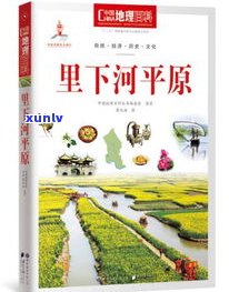 冀中平原百科：位置、简介及发展历程