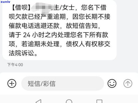 借呗逾期发的短信：真的吗？安全吗？