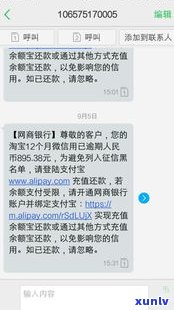 借呗逾期发短信来了怎么办？了解催款信息及应对策略