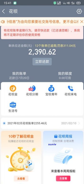 借呗逾期还清后能否使用备用金？知乎答案解析