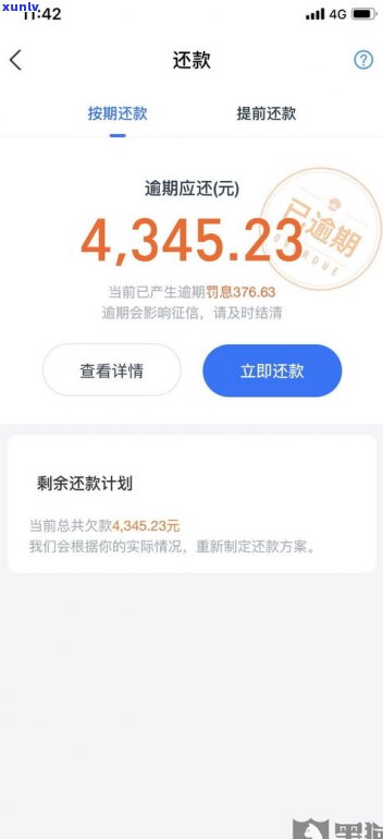 借呗逾期后能否协商分期还款？期限、操作  全解析