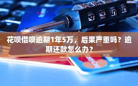 借呗逾期了会影响个人信用吗？后果严重，如何解决？