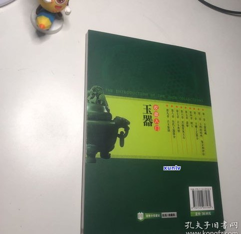 全面掌握玉器收藏知识：入门书籍、图片与视频指南，收藏必备！