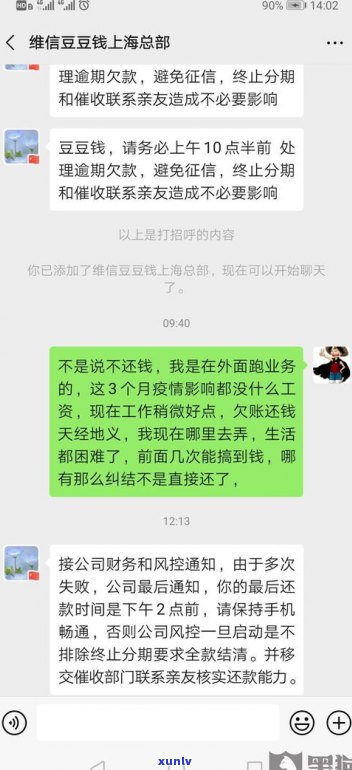 借呗逾期可以协商延期还款吗-借呗逾期打95188说不能协商