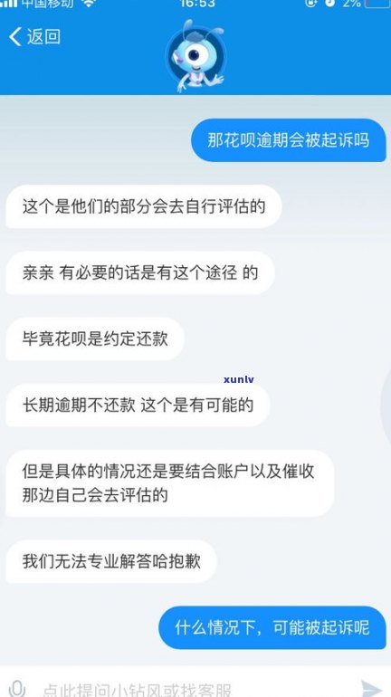 借呗逾期一个月内会吗？该怎样应对？也许会被起诉吗？