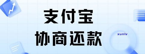 借呗逾期能否协商不上？知乎上有相关答案和解决办法