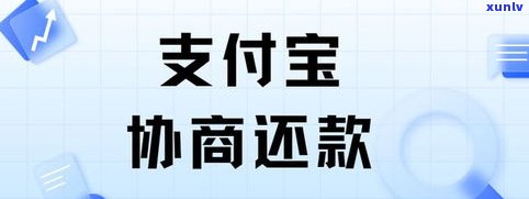 借呗逾期可以协商不上吗-借呗逾期可以协商不上吗?