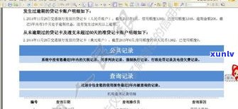 借呗80000逾期2年亲身经历：银行卡受限、坐高铁疑问、逾期结果全解析