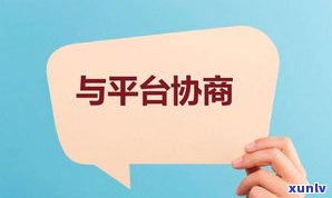 打95188转2协商逾期：真的吗？几点联系？收到链接怎么办？