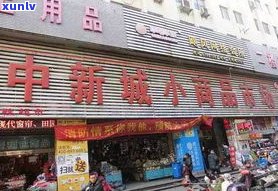 天津市普洱茶批发市场在哪？位置、专卖店全攻略！