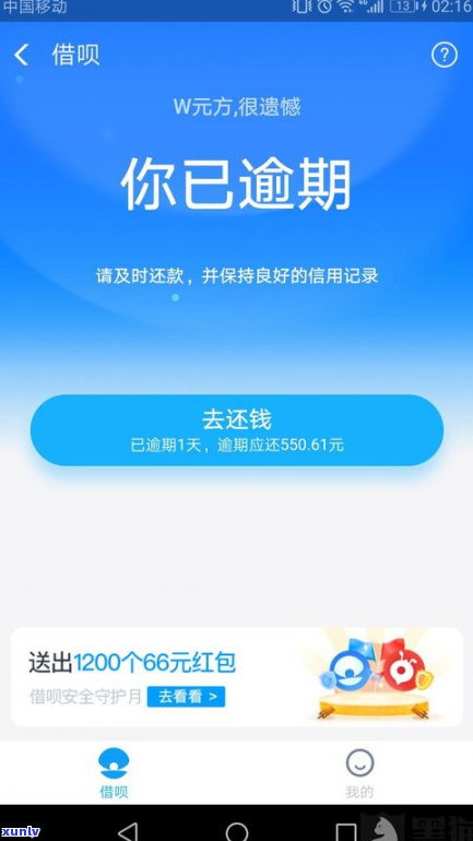 借呗逾期就不能再用借呗了吗-借呗逾期就不能再用借呗了吗为什么