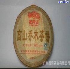 老同志普洱茶臻醇-普洱茶老同志价格查询