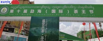 勐海普乡缘茶叶有限公司：  、  、地址及官网信息