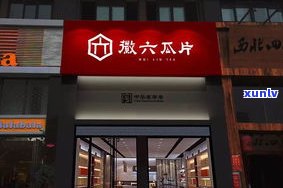 晋城市普洱茶品牌-晋城茶叶店销量排名