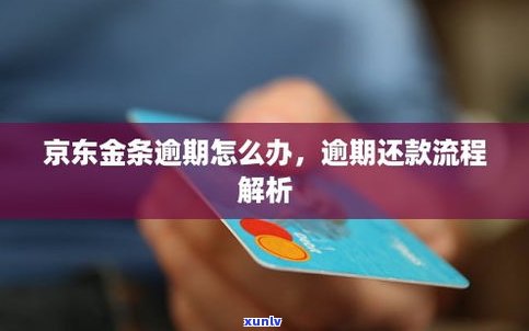 金条逾期是否会影响其他平台？——逾期处理及风险解析