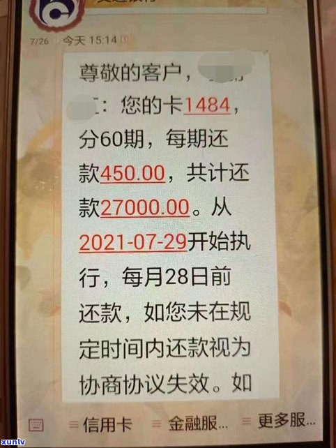 金条逾期多久可以协商分期还款？能否重新分期？