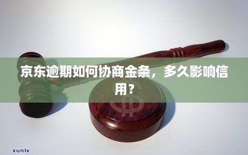 金条逾期可以协商分期还款吗-金条逾期可以协商分期还款吗