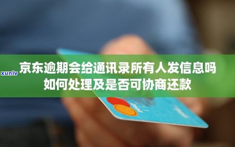 金条逾期可以协商分期还款吗-金条逾期可以协商分期还款吗