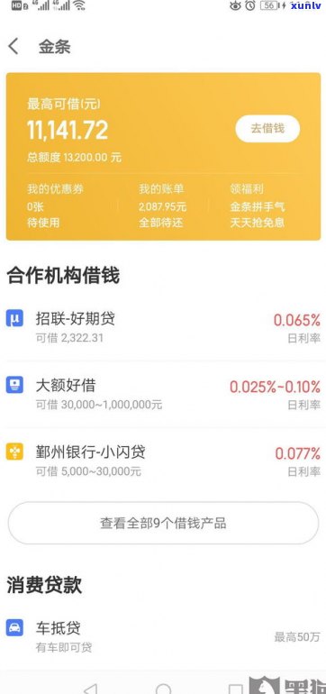 京东金条逾期会影响网商贷吗？解决方案及后续借款问题解析