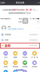 京东金条逾期是不是会作用网商贷？知乎客户分享经验与建议