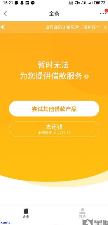 京东金条逾期是不是会作用网商贷？知乎客户分享经验与建议