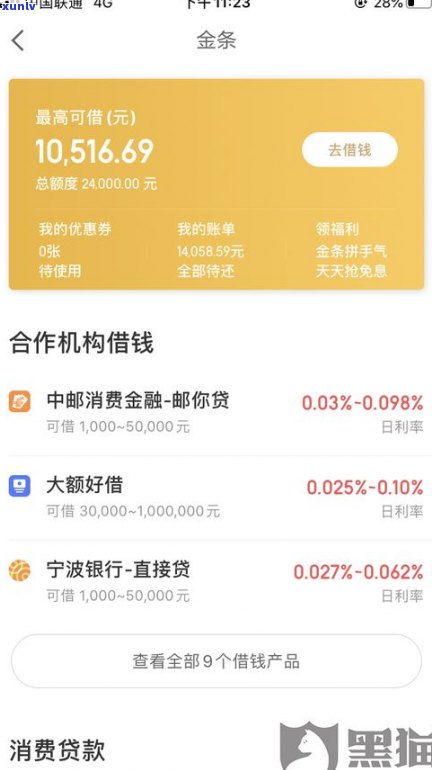 京东金条逾期会影响网商贷的安全性？靠谱吗？还能否在银行申请贷款？