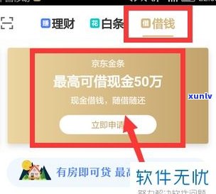 京东金条逾期后能否在银行贷款？安全性、解决  及与银行卡贷款的关系