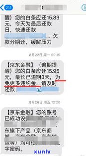 京东白条逾期是不是会作用网商贷？详解其可能产生的结果及解决办法