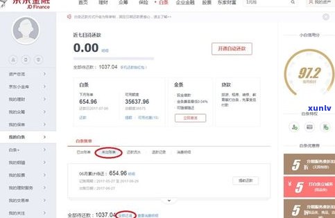 京东白条逾期是不是作用网商贷？解决方案是什么？