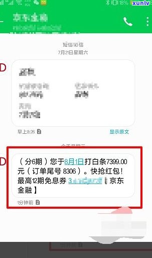 京东白条逾期是不是作用网商贷？解决方案是什么？