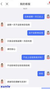 京东白条不存在逾期是不是会记录在个人中？怎样查询？