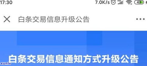 京东白条不存在逾期是不是会记录在个人中？怎样查询？