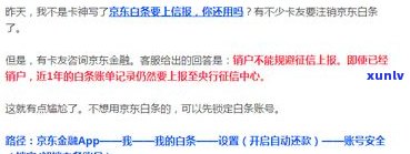 京东白条不逾期是否会影响个人？常见问题解答