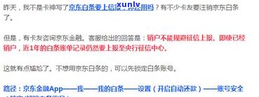 京东白条逾期100元：作用及结果解析