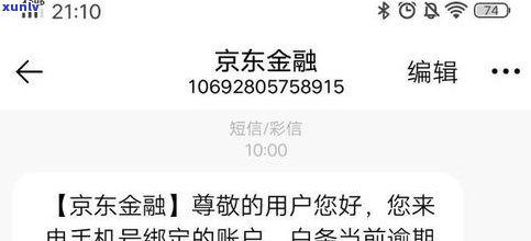 京东白条逾期几百元会产生什么后果？并非恶意逾期