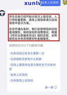 京东白条逾期了会上报告吗-京东白条逾期了会上报告吗影响分期买车嘛