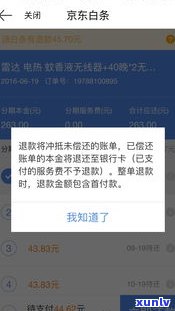 京东白条逾期上门走访：真的还是假的？合法吗？