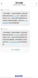 京东白条逾期上门走访是真的吗-京东白条逾期上门走访是真的吗吗