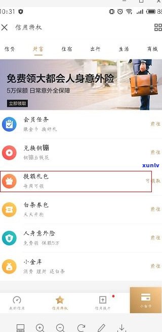 京东白条千万别开！如何开通、使用及关闭？金条额度低风险提示