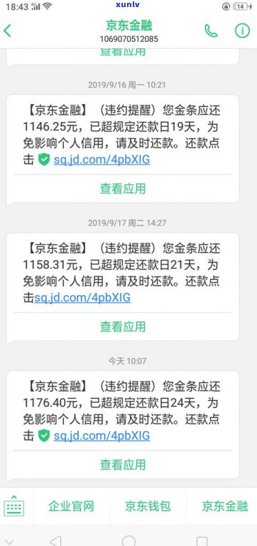 京东金条逾期还款会作用个人吗？逾期后还款、多久消除、是不是会作用银行贷款？