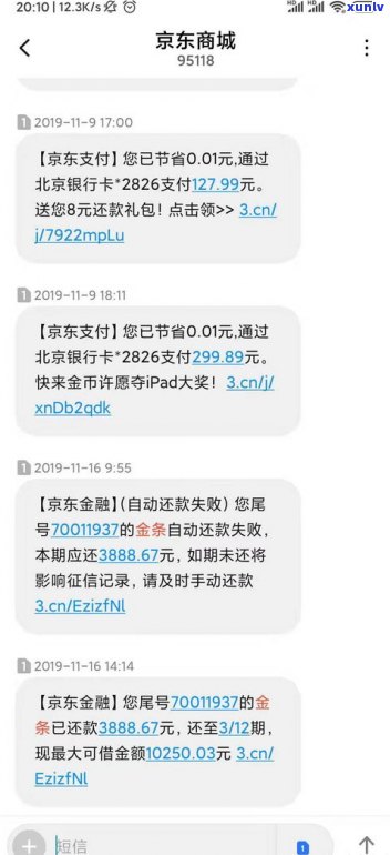 京东金条逾期还款会作用个人吗？逾期后还款、多久消除、是不是会作用银行贷款？