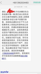 京东白条逾期联系村委会是真的吗-京东白条逾期联系村委会是真的吗知乎