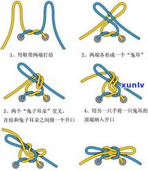 玉坠串绳子打结 *** 详解：图解 视频教程