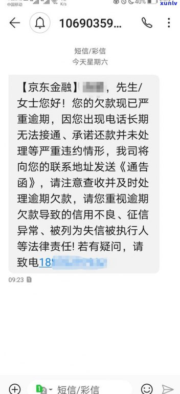 京东白条逾期可以协商延期还款吗-京东白条三年没还了5000多